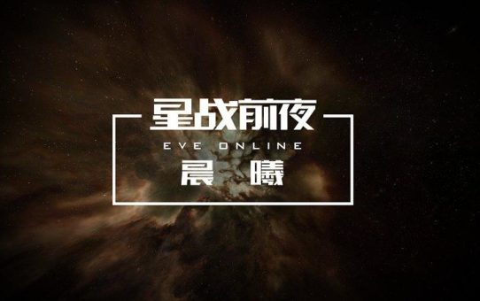 CCP Games und NetEase Games veröffentlichen EVE Online in China